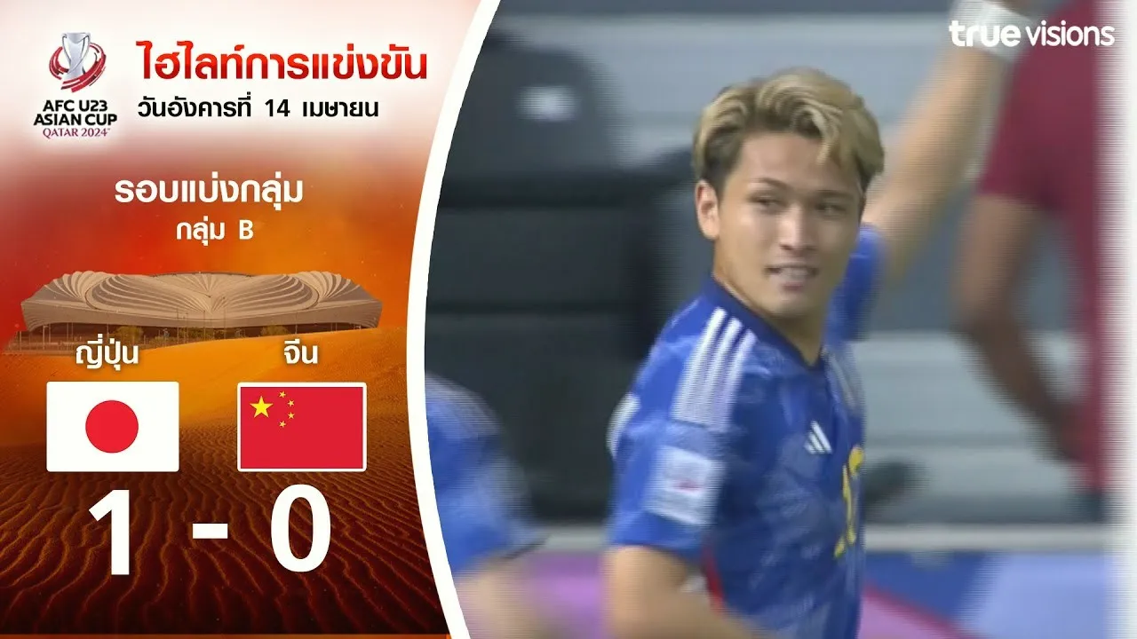 dooliveball.com 17/04/2567 ???????????? AFC U23 ?????????? 2024 ???????(U23) ???????? ???(U23) 1-0 ???????????????????