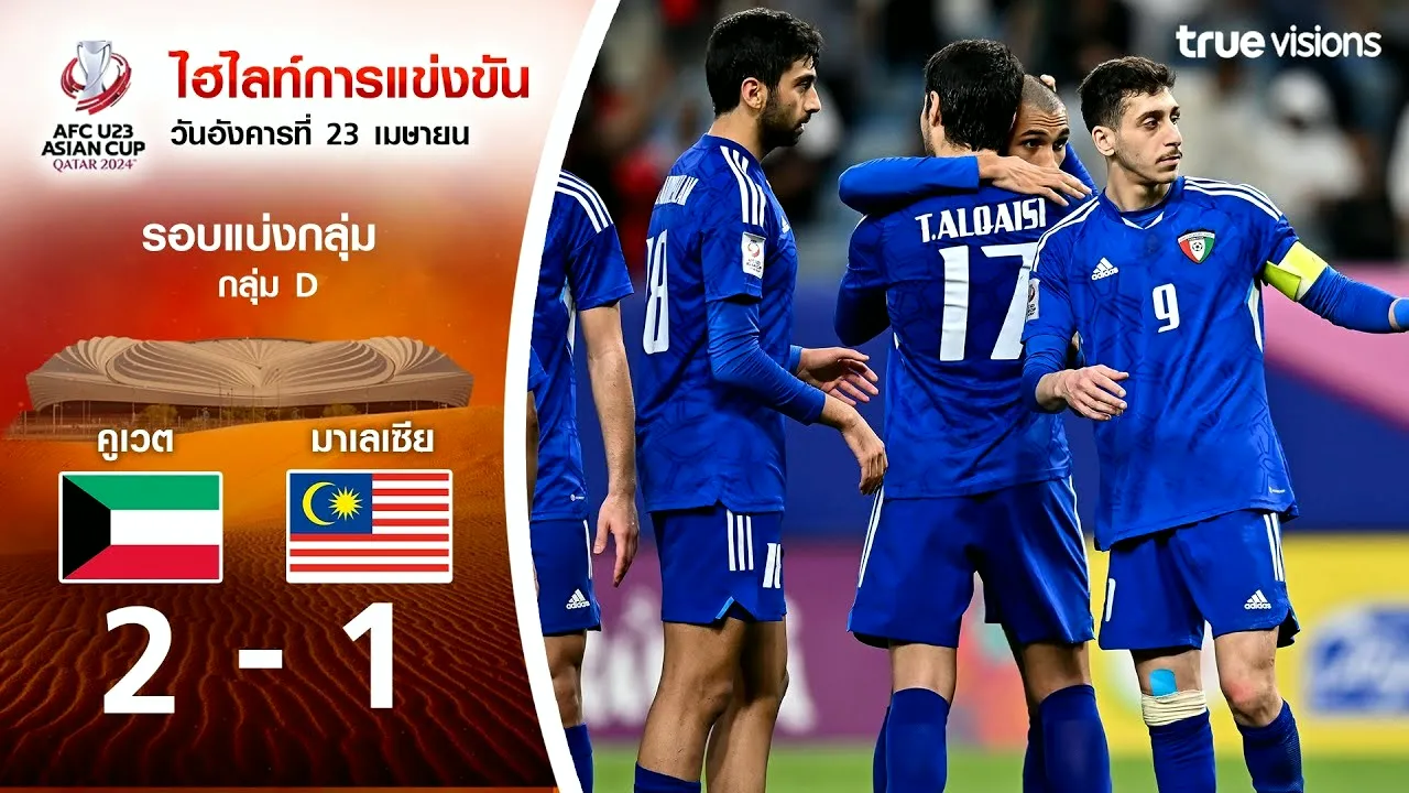 dooliveball.com ???????????????????? AFC U23 ?????????? 2024 ?????(U23) ??? ????????(U23) 2-1 ?????? 24 ?????? 2567