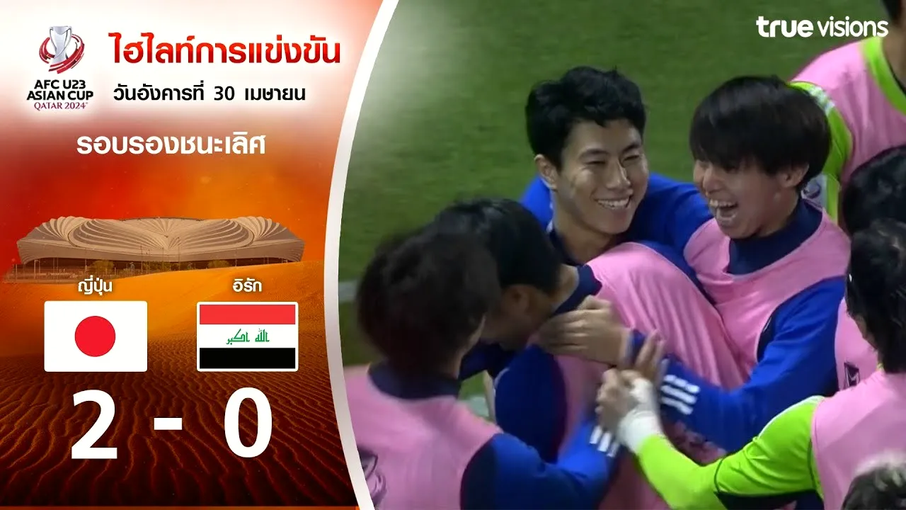 ???????????? AFC U23 ?????????? 2024 ????????????? ???????[U23] 2-0 ?????[U23] ?????? 30 ?????? 2567 ??? dooliveball.com