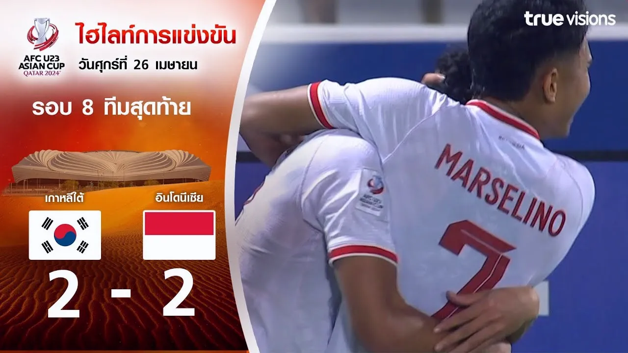 dooliveball.com ???????????? ????????? U23 2-2 ??????????? U23 ????????? 10-11 ????? AFC U23 ?????????? 2024 ?????? 26 ?????? 2567