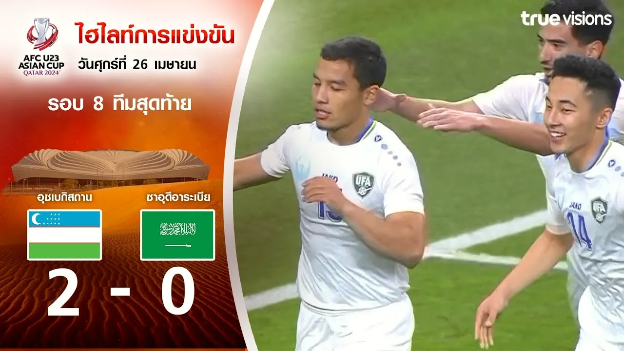 dooliveball.com ?????? AFC U23 ?????????? 2024 ??????????? U23 ?????? ?????????????? U23 2-0 ?????? 27 ?????? 2567